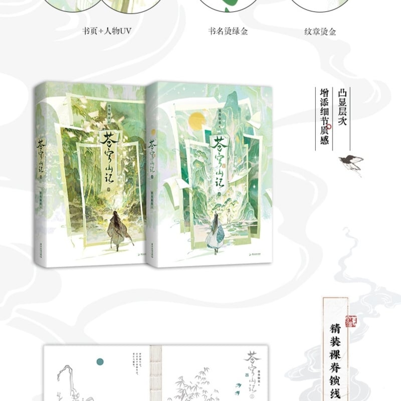 人渣反派自救系統 簡体字版小説「蒼穹山記」 全2巻セット【予約商品