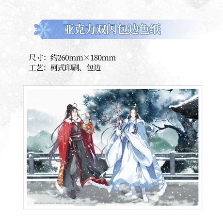 魔道祖師　kaze　白檀映雪シリーズグッズ【お取り寄せ・日本から発送】