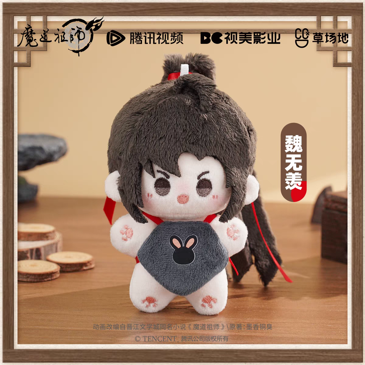 魔道祖師 ぬいぐるみ 10cm fit=scale-down,w=1200
