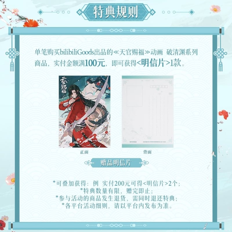 天官賜福 破清淵シリーズ① 天官賜福アニメ bilibiliGoods 破清淵シリーズグッズ【予約商品・日本