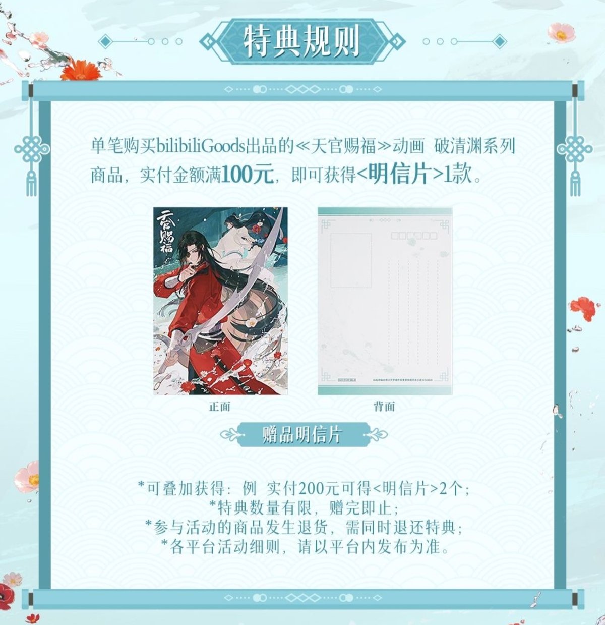 天官賜福 破清淵シリーズ① 天官賜福アニメ bilibiliGoods 破清淵シリーズグッズ【予約商品・日本