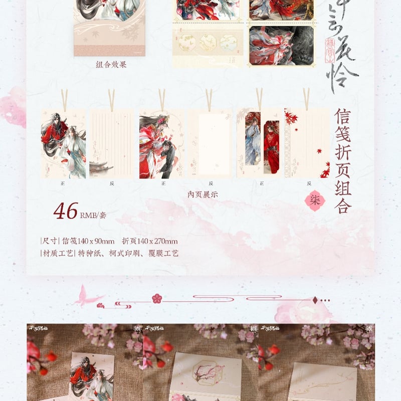 天官賜福アニメ 覓星社 幸会花憐シリーズグッズ【予約商品・日本から