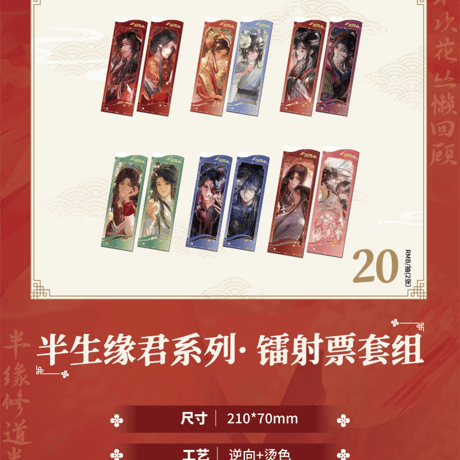 天官賜福アニメ　包包的谷　半生縁君シリーズグッズ【お取り寄せ・日本から発送】