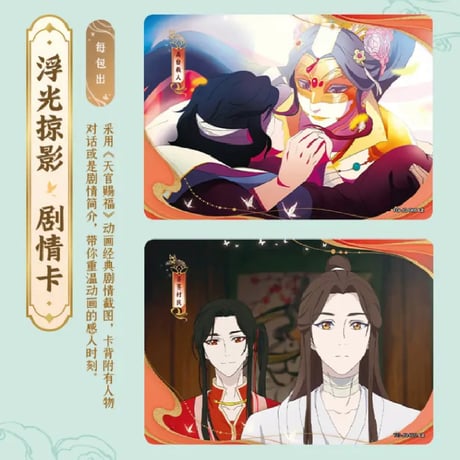 天官賜福アニメ　卡遊　桃源千灯トレーディングカードBOX（逢花篇）【お取り寄せ・中国から発送】