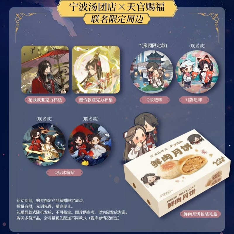 天官賜福　豫園　限定　中国　花城　謝憐　非売品　特典　アクリルコースター 天官賜福◇グラッテ◇有償特典アクリルコースター◇6枚セット◇