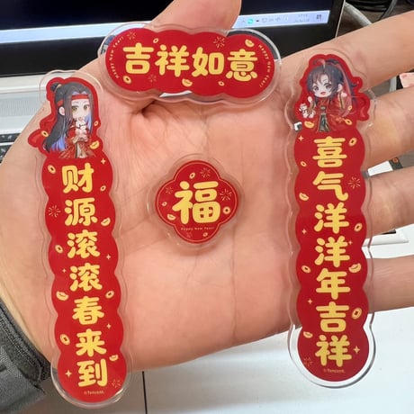 魔道祖師　南漫社　2026新年シリーズグッズ【お取り寄せ・日本から発送】