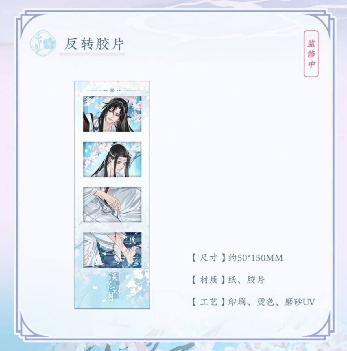 魔道祖師公式　溪花水月シリーズ 魔道祖師 蒼妹児 溪花水月シリーズグッズ【予約商品・日本から