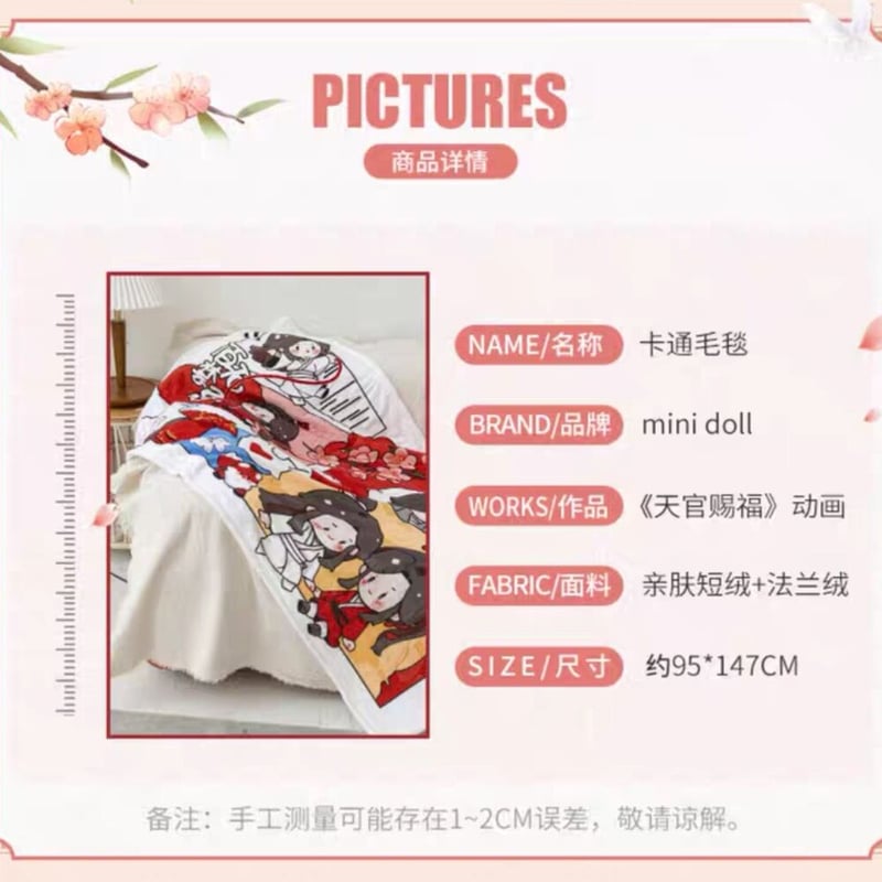 天官賜福アニメ MiniDoll ブランケット【お取り寄せ・中国から