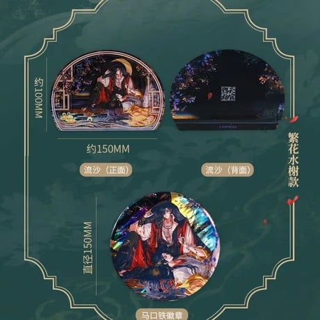 天官賜福漫画　BEMOE　繁花水榭シリーズグッズ第1弾【お取り寄せ・日本から発送】