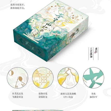 人渣反派自救系統　簡体字版小説「蒼穹山記」　全2巻セット【お取り寄せ・中国から発送】