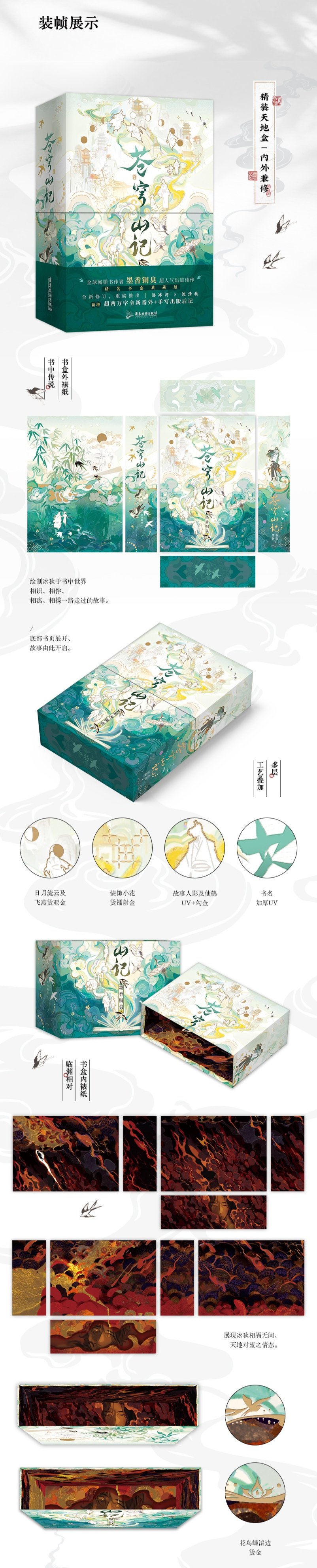人渣反派自救系統 簡体字版小説「蒼穹山記」 全2巻セット【お取り寄せ