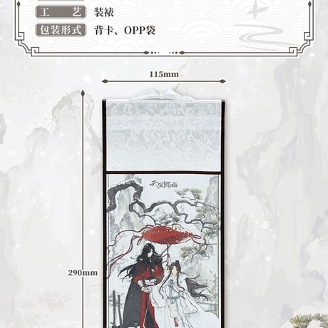 天官賜福アニメ　bilibiliGoods　風雪帰人シリーズグッズ【一部予約・日本から発送】