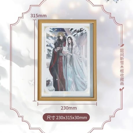 天官賜福アニメ　BEMOE　庭間新雪シリーズグッズ【お取り寄せ・日本から発送】