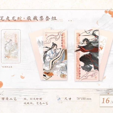 魔道祖師　覓星社　筆走龍蛇シリーズグッズ【お取り寄せ・日本から発送】