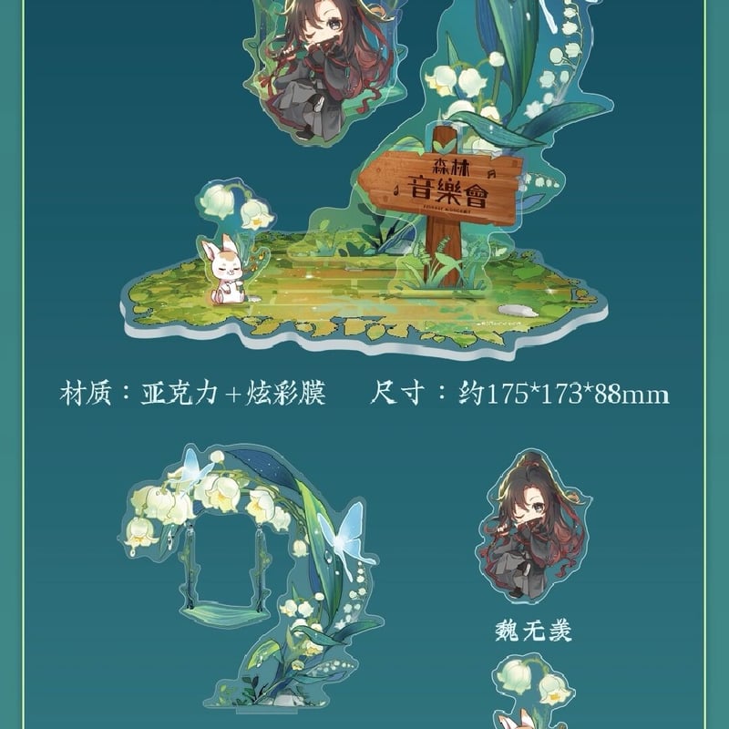 魔道祖師 蒼妹児 アクリルスタンド（森の音楽会）【現品・日本から発送