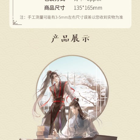 魔道祖師　騰迅草場地　蔵書閣シリーズグッズ【お取り寄せ・日本から発送】