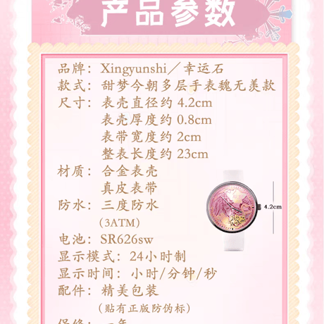 魔道祖師　幸運石　多層クォーツ腕時計（甜夢今朝/君相望）【お取り寄せ・中国から発送】