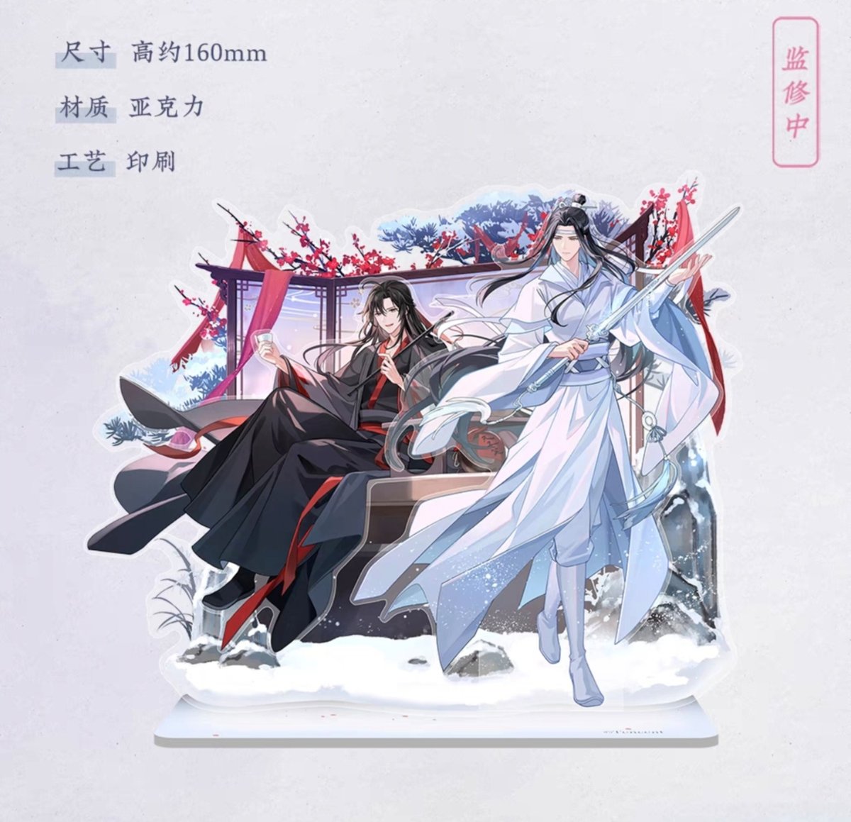 魔道祖師 蒼妹児 雪飲清歓シリーズグッズ第2弾【お取り寄せ