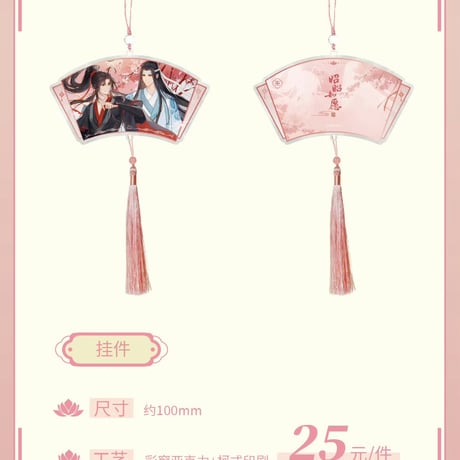 魔道祖師　MAGIC WOW　Q版/昭昭如願シリーズグッズ　【お取り寄せ・日本から発送】
