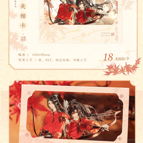 魔道祖師　覓星社　赤楓逐影シリーズグッズ【お取り寄せ・日本から発送】