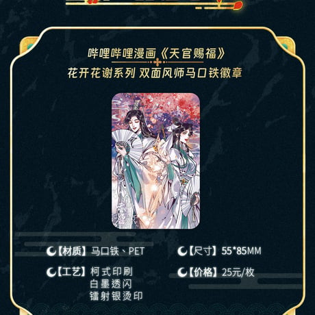 天官賜福漫画　栗汀　花開花謝シリーズグッズ【お取り寄せ・日本から発送】