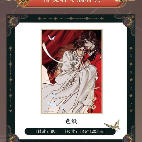 天官賜福漫画　単行本第4冊（多店舗購入特典）【お取り寄せ・日本から発送】