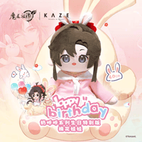 魔道祖師 KAZE 奶呼呼シリーズぬいぐるみ（誕生日特別版）【予約商品