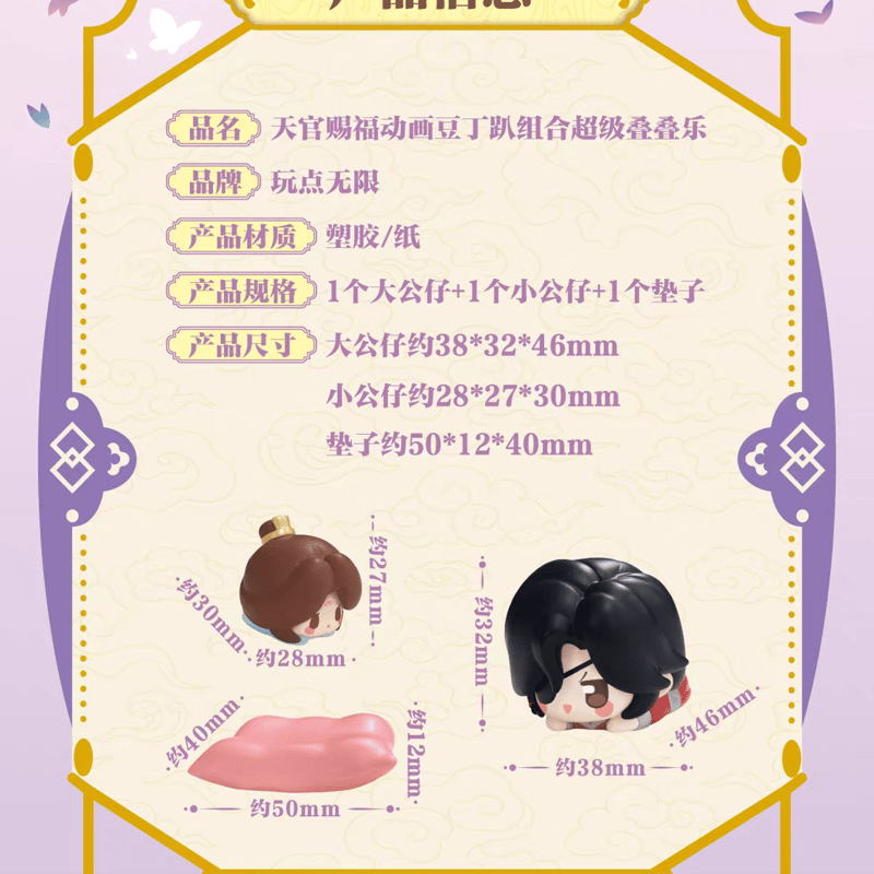 天官賜福アニメ 玩点無限 超級畳畳楽・豆丁趴組合ミニフィギュア