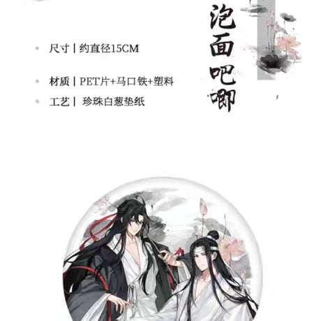 魔道祖師　南漫社　禅意シリーズグッズ【お取り寄せ・日本から発送】