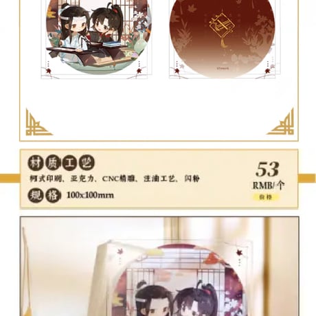 魔道祖師　覓星社　四季シリーズデフォルメグッズ【お取り寄せ・日本から発送】