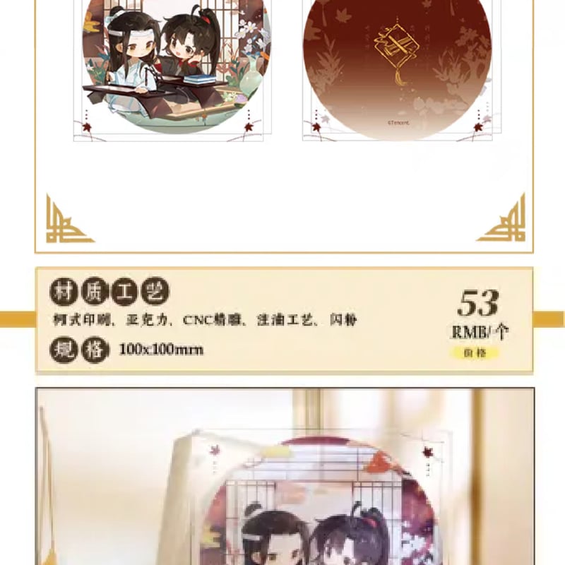 魔道祖師 覓星社 四季シリーズデフォルメグッズ【お取り寄せ