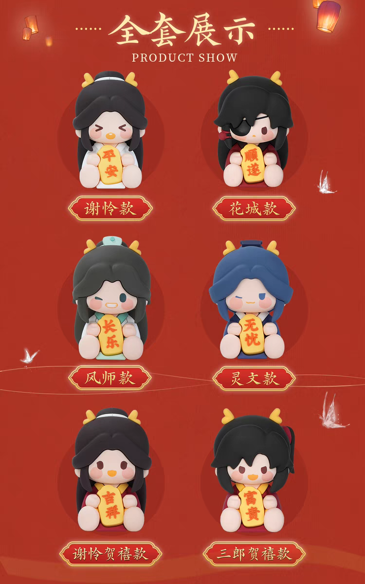 天官賜福アニメ minidoll 龍賀新禧シリーズラバーフィギュア 天官賜福アニメ minidoll 龍賀新禧シリーズラバーフィギュア