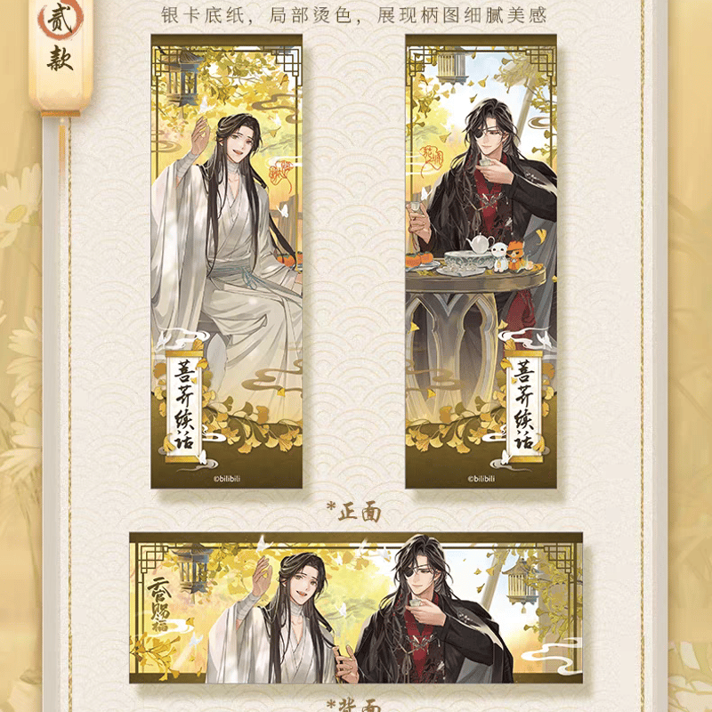 天官賜福アニメ 森羅万象 菩薺続話シリーズグッズ【お取り寄せ・日本