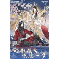 天官賜福漫画 卡遊 風華絵巻トレーディングカードBOX（驚鴻篇）【お