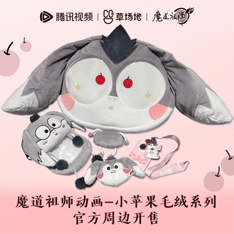 魔道祖師　騰迅草場地　りんごちゃんシリーズグッズ【お取り寄せ・日本から発送】