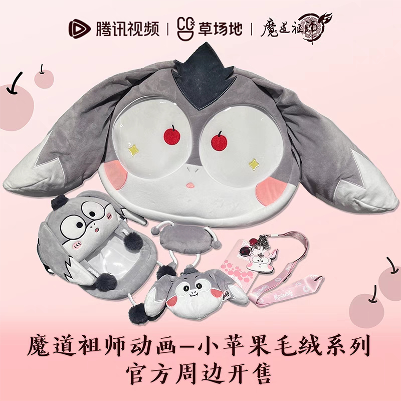 魔道祖師 騰迅草場地 りんごちゃんシリーズグッズ【お取り寄せ 魔道祖師 騰迅草場地 りんごちゃんシリーズグッズ【お取り寄せ