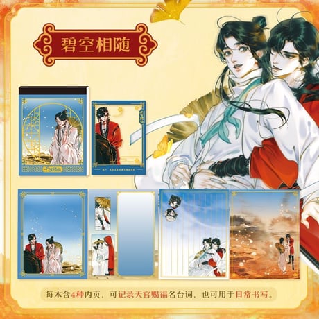 天官賜福漫画　卡遊　付箋【お取り寄せ・日本から発送】