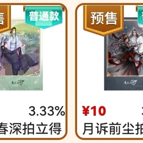 魔道祖師　蒼妹児　好運賞ぱしゃこれ【現品・日本から発送】