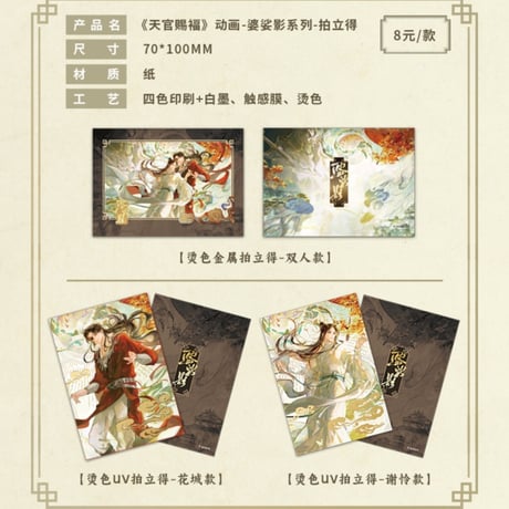 天官賜福アニメ　包包的谷　婆娑影シリーズグッズ【お取り寄せ・日本から発送】