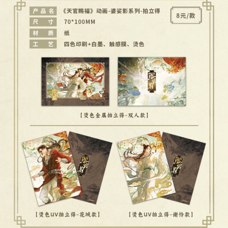 天官賜福アニメ 包包的谷 婆娑影シリーズグッズ【お取り寄せ・日本から
