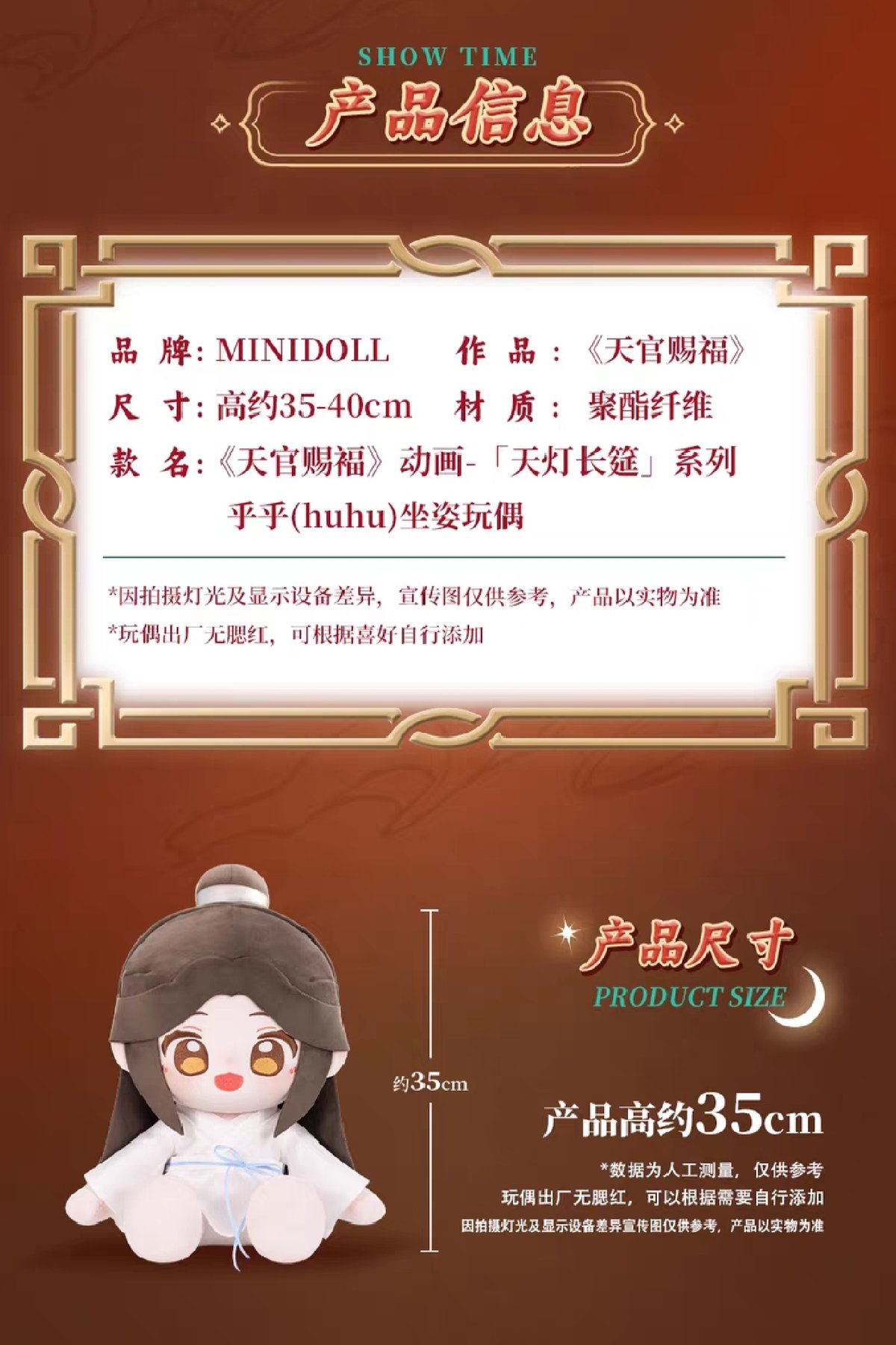 天官賜福　minidoll　35cm　huhu乎乎　ぬいぐるみ 天官賜福 minidoll 35cm huhu乎乎 ぬいぐるみ 天官賜福アニメ