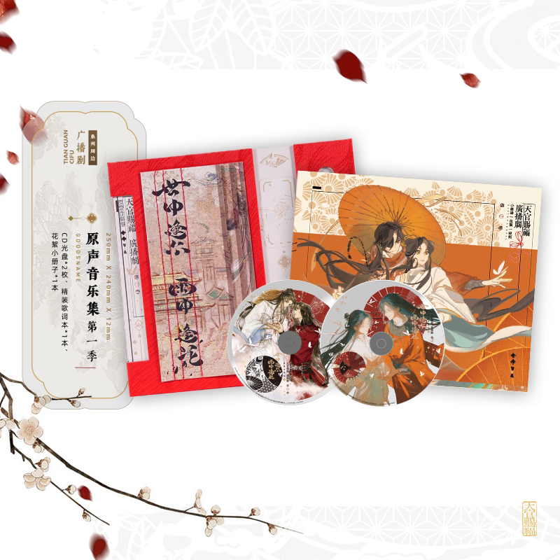 天官賜福 2周年記念 サウンドトラックレコード 豪華版 グッズ付き 天官賜福 2周年記念 サウンドトラックレコード 豪華版 グッズ付き 天官