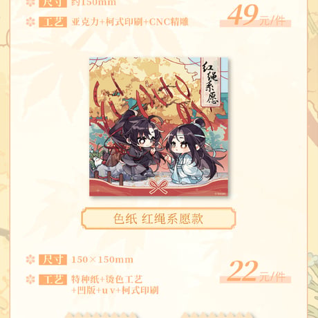 魔道祖師　MAGIC WOW　縁シリーズグッズ【お取り寄せ・日本から発送】