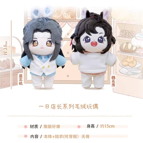 魔道祖師　KAZE　一日店長シリーズぬいぐるみ【お取り寄せ・日本から発送】