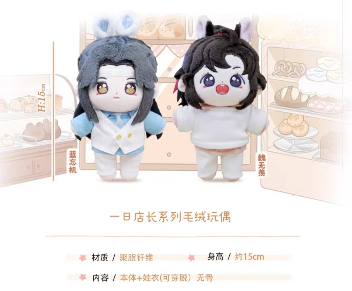 魔道祖師 KAZE 一日店長シリーズぬいぐるみ【お取り寄せ・日本から発送