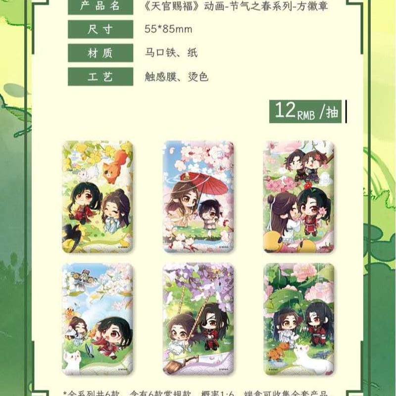 天官賜福アニメ 包包的谷 節気之春シリーズグッズ【お取り寄せ