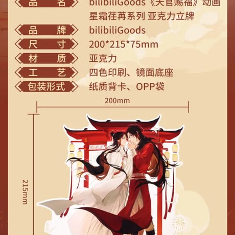 天官賜福アニメ　bilibiliGoods　星霜荏苒シリーズグッズ【お取り寄せ・日本から発送】