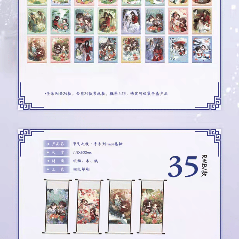 天官賜福アニメ 包包的谷 節気之秋冬シリーズグッズ【お取り寄せ・日本