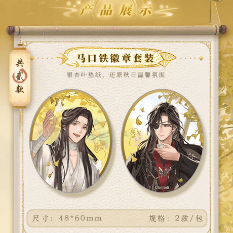 天官賜福アニメ　森羅万象　菩薺続話シリーズグッズ【お取り寄せ・日本から発送】