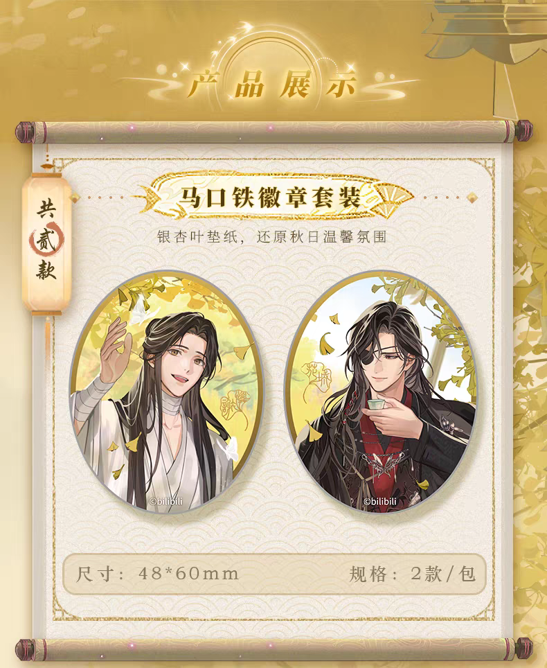 天官賜福 森羅万象 菩薺續話　アクスタ　色紙　ブックマーカー　缶バッジ　カード 天官賜福アニメ 森羅万象 菩薺続話シリーズグッズ【お取り寄せ・日本